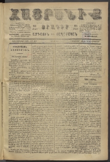 Հայրենիք, 1886, Տասնեւեօթերորդ տարի, թիւ 2098 (Սեպտեմբեր 14)