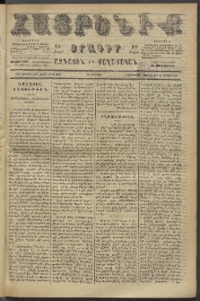 Հայրենիք, 1886, Տասնեւեօթերորդ տարի, թիւ 2100 (Սեպտեմբեր 16)