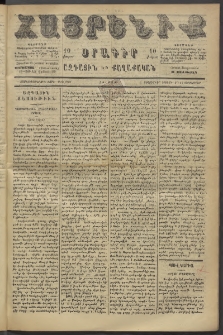 Հայրենիք, 1886, Տասնեւեօթերորդ տարի, թիւ 2101 (Սեպտեմբեր 17)