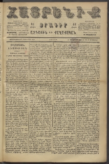Հայրենիք, 1886, Տասնեւեօթերորդ տարի, թիւ 2102 (Սեպտեմբեր 18)