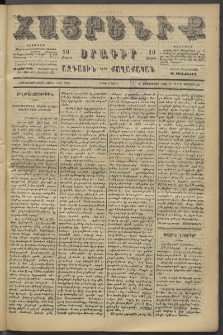 Հայրենիք, 1886, Տասնեւեօթերորդ տարի, թիւ 2103 (Սեպտեմբեր 20)