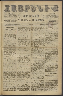 Հայրենիք, 1886, Տասնեւեօթերորդ տարի, թիւ 2104 (Սեպտեմբեր 21)