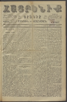 Հայրենիք, 1886, Տասնեւեօթերորդ տարի, թիւ 2105 (Սեպտեմբեր 22)