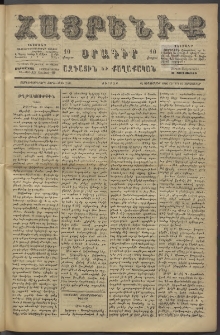Հայրենիք, 1886, Տասնեւեօթերորդ տարի, թիւ 2107 (Սեպտեմբեր 24)