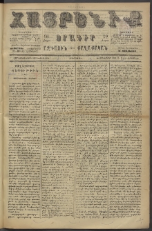 Հայրենիք, 1886, Տասնեւեօթերորդ տարի, թիւ 2109 (Սեպտեմբեր 28)