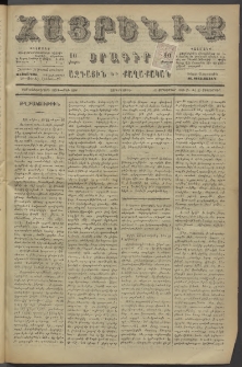 Հայրենիք, 1886, Տասնեւեօթերորդ տարի, թիւ 2110 (Սեպտեմբեր 29)