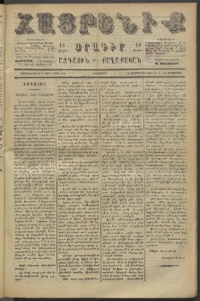 Հայրենիք, 1886, Տասնեւեօթերորդ տարի, թիւ 2111 (Սեպտեմբեր 30)