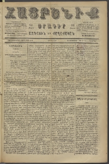 Հայրենիք, 1886, Տասնեւեօթերորդ տարի, թիւ 2112 (Հոկտեմբեր 1)