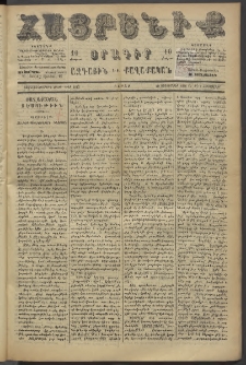 Հայրենիք, 1886, Տասնեւեօթերորդ տարի, թիւ 2113 (Հոկտեմբեր 2)