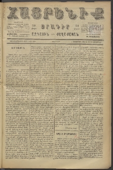 Հայրենիք, 1886, Տասնեւեօթերորդ տարի, թիւ 2114 (Հոկտեմբեր 4)