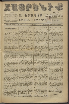 Հայրենիք, 1886, Տասնեւեօթերորդ տարի, թիւ 2115 (Հոկտեմբեր 5)