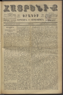 Հայրենիք, 1886, Տասնեւեօթերորդ տարի, թիւ 2116 (Հոկտեմբեր 6)