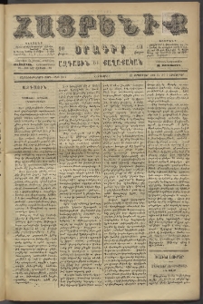Հայրենիք, 1886, Տասնեւեօթերորդ տարի, թիւ 2117 (Հոկտեմբեր 7)