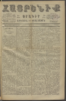 Հայրենիք, 1886, Տասնեւեօթերորդ տարի, թիւ 2118 (Հոկտեմբեր 8)
