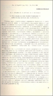О распределении микротвердости при испытаниях на усталость