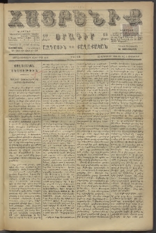 Հայրենիք, 1886, Տասնեւեօթերորդ տարի, թիւ 2119 (Հոկտեմբեր 9)