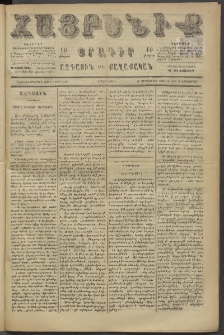 Հայրենիք, 1886, Տասնեւեօթերորդ տարի, թիւ 2120 (Հոկտեմբեր 11)