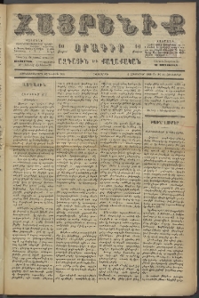 Հայրենիք, 1886, Տասնեւեօթերորդ տարի, թիւ 2123 (Հոկտեմբեր 14)