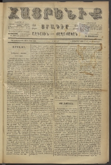 Հայրենիք, 1886, Տասնեւեօթերորդ տարի, թիւ 2125 (Հոկտեմբեր 16)