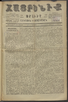 Հայրենիք, 1886, Տասնեւեօթերորդ տարի, թիւ 2126 (Հոկտեմբեր 18)