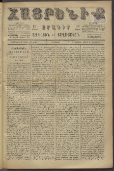 Հայրենիք, 1886, Տասնեւեօթերորդ տարի, թիւ 2127 (Հոկտեմբեր 19)