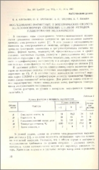 Исследование магнитных и электрических свойств железофосфорных спеченных сплавов методом планирования эксперимента