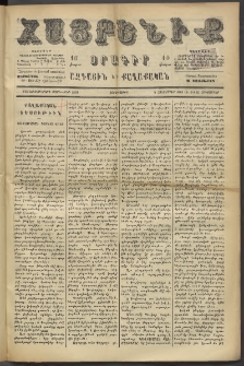 Հայրենիք, 1886, Տասնեւեօթերորդ տարի, թիւ 2128 (Հոկտեմբեր 20)