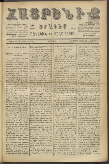 Հայրենիք, 1886, Տասնեւեօթերորդ տարի, թիւ 2129 (Հոկտեմբեր 21)