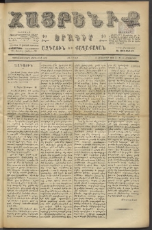 Հայրենիք, 1886, Տասնեւեօթերորդ տարի, թիւ 2130 (Հոկտեմբեր 22)