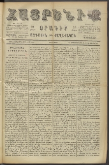 Հայրենիք, 1886, Տասնեւեօթերորդ տարի, թիւ 2133 (Հոկտեմբեր 26)