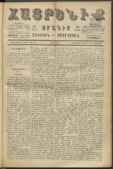 Հայրենիք, 1886, Տասնեւեօթերորդ տարի, թիւ 2134 (Հոկտեմբեր 27)