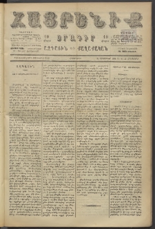 Հայրենիք, 1886, Տասնեւեօթերորդ տարի, թիւ 2135 (Հոկտեմբեր 28)