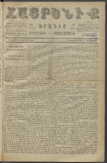 Հայրենիք, 1886, Տասնեւեօթերորդ տարի, թիւ 2136 (Հոկտեմբեր 29)