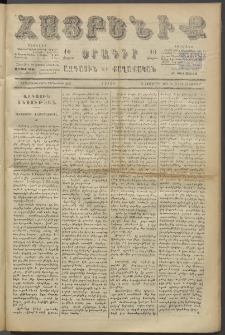 Հայրենիք, 1886, Տասնեւեօթերորդ տարի, թիւ 2137 (Հոկտեմբեր 30)