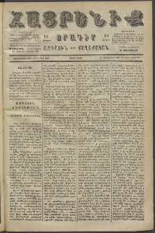 Հայրենիք, 1886, Տասնեւեօթերորդ տարի, թիւ 2138 (Նոյեմբեր 3)