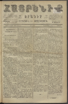 Հայրենիք, 1886, Տասնեւեօթերորդ տարի, թիւ 2140 (Նոյեմբեր 5)