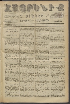Հայրենիք, 1886, Տասնեւեօթերորդ տարի, թիւ 2141 (Նոյեմբեր 6)