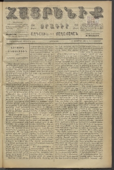 Հայրենիք, 1886, Տասնեւեօթերորդ տարի, թիւ 2142 (Նոյեմբեր 8)