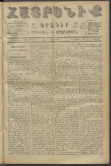 Հայրենիք, 1886, Տասնեւեօթերորդ տարի, թիւ 2143 (Նոյեմբեր 9)