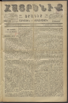 Հայրենիք, 1886, Տասնեւեօթերորդ տարի, թիւ 2144 (Նոյեմբեր 10)