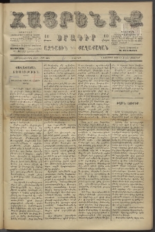Հայրենիք, 1886, Տասնեւեօթերորդ տարի, թիւ 2147 (Նոյեմբեր 13)