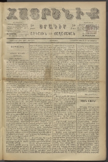 Հայրենիք, 1886, Տասնեւեօթերորդ տարի, թիւ 2149 (Նոյեմբեր 16)