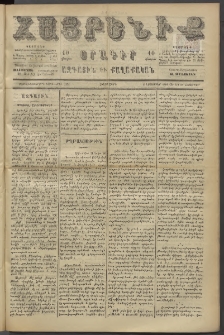 Հայրենիք, 1886, Տասնեւեօթերորդ տարի, թիւ 2151 (Նոյեմբեր 18)