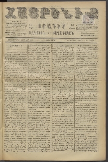 Հայրենիք, 1886, Տասնեւեօթերորդ տարի, թիւ 2154 (Նոյեմբեր 22)