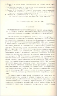 Определение целесообразного места установки на дальней линии электропередачи управляемых компенсаторов методами теории планирования