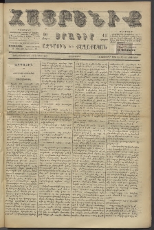 Հայրենիք, 1886, Տասնեւեօթերորդ տարի, թիւ 2157 (Նոյեմբեր 25)