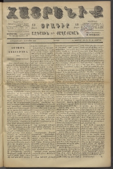 Հայրենիք, 1886, Տասնեւեօթերորդ տարի, թիւ 2158 (Նոյեմբեր 26)