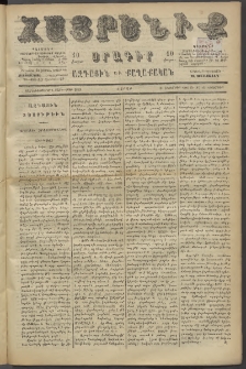 Հայրենիք, 1886, Տասնեւեօթերորդ տարի, թիւ 2159 (Նոյեմբեր 27)