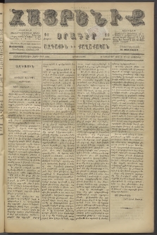 Հայրենիք, 1886, Տասնեւեօթերորդ տարի, թիւ 2160 (Նոյեմբեր 29)