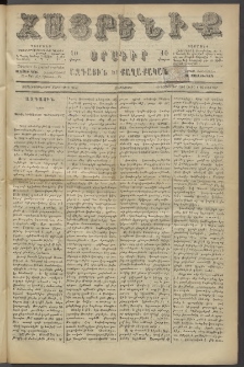 Հայրենիք, 1886, Տասնեւեօթերորդ տարի, թիւ 2162 (Դեկտեմբեր 1)